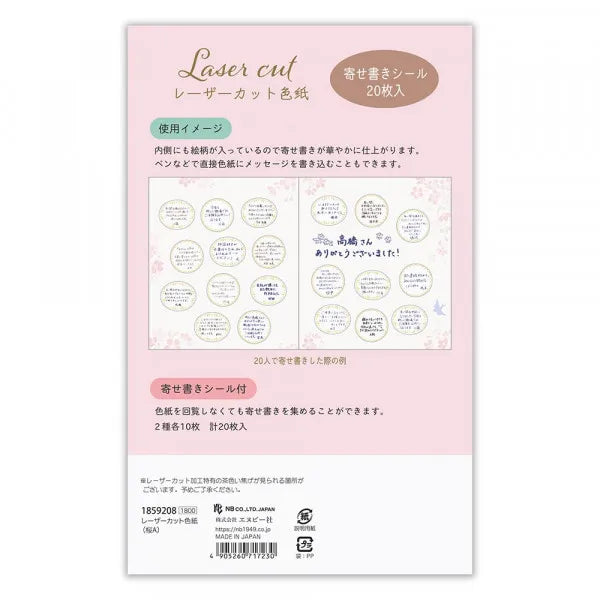 NB Цветная бумага Сакура с лазерной резкой A 1859208 4905260717230 (3 комплекта)