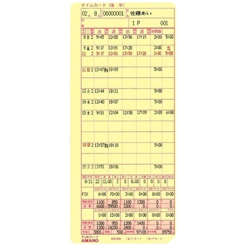 PJR card for exclusive use of the AMANO part time job