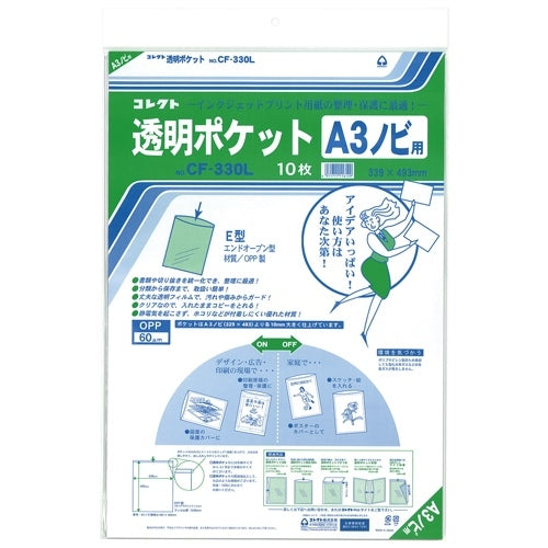 コレクト 透明ポケット CF-330L A3ノビ用 10枚 4971711116129