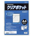 Sekisei clear pocket AZ-2275 A4 200 pieces