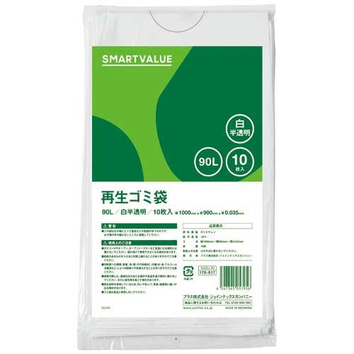 スマートバリュー 再生ゴミ袋 白半透明 90L 10枚  N020J-90 4547345057956