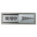 Placa luminosa PL51-3 en uso⇔vacante con cinta adhesiva