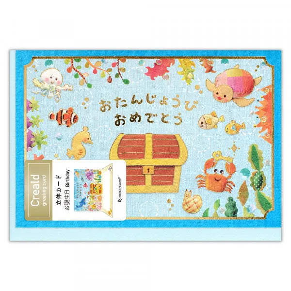 NB 3D открытка на день рождения море 5686344 4909510192334 (5 комплектов)