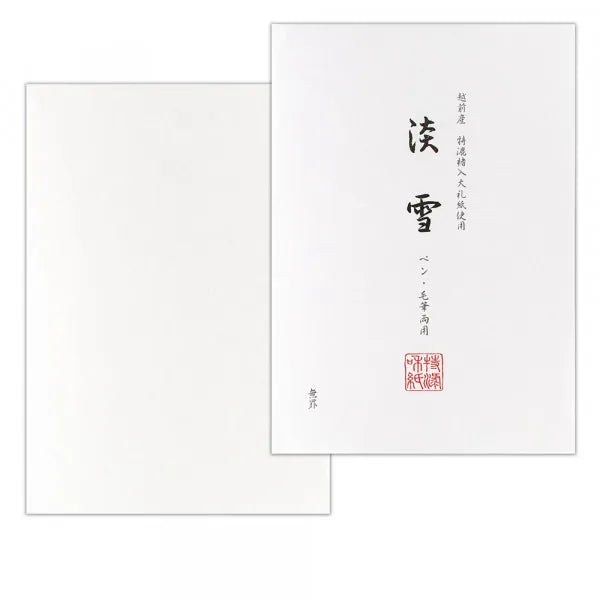 NB Японские бумажные канцелярские товары Awayuki A 5531001 4905260721619 (5 комплектов)