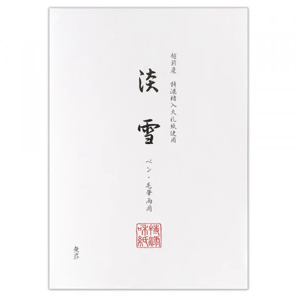 NB Японские бумажные канцелярские товары Awayuki A 5531001 4905260721619 (5 комплектов)