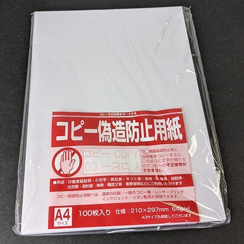 100 pieces of Kotobuki Seating copy forgery prevention paper A4 1047