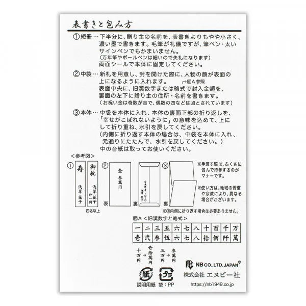 NB Kotobuki Seal B 5859531 4909510193065 (5 مجموعات)