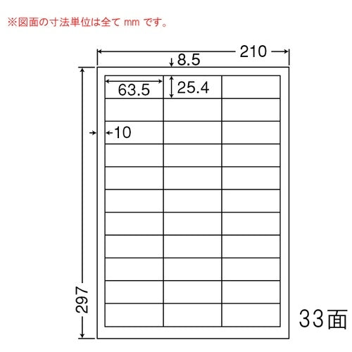 東洋印刷 ナナワードラベル LDW33C A4/33面 500枚 4974906112104