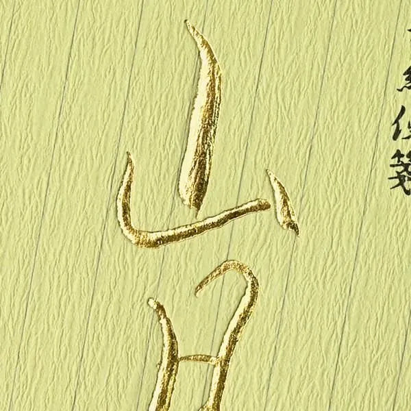 NB Washi Stationery Playing Mountain and Moon A 5221001 4905260721794 (5 sæt)