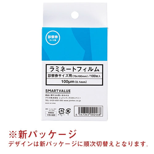 Jointex gelamineerde film 100 consultatiekaarten K002J