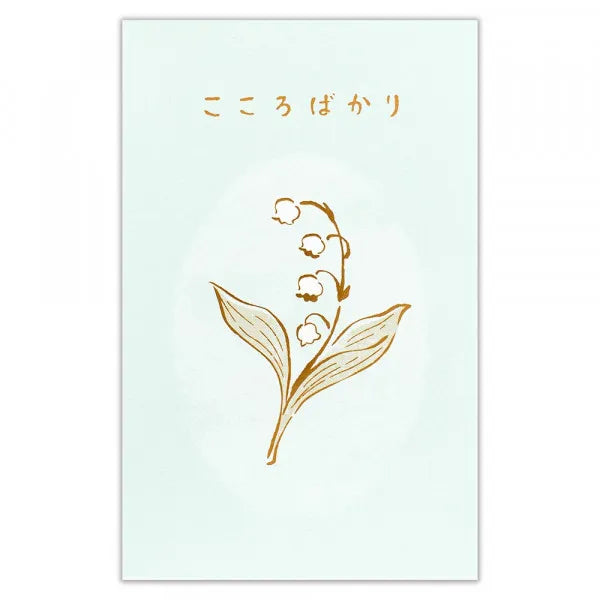 NB Pochibukuro Casual Mughetto che scalda il cuore 2649009 4909510558246 (5 set)