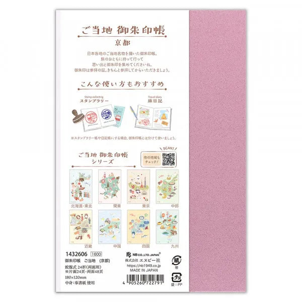 NB Goshuin Prenota Local Kyoto 1432606 4905260722791 (2 set)