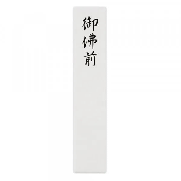 NB Mizuhiki Kin Seal Obutsuzen Черный A 1219315 4909510558291 (5 комплектов)