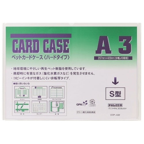 西敬 再生ペットカードケース CCP-A32 A3