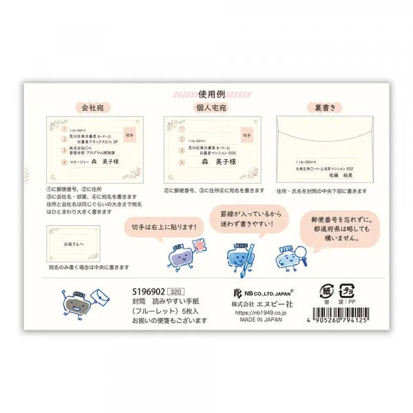 NB Envelope Easy to Read Letter Fleurette 5196902 4905260794125 (5 sets)