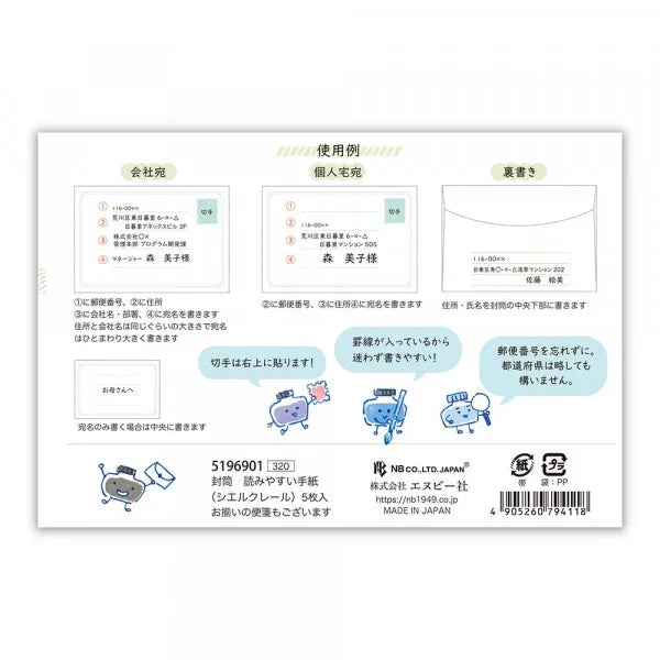 NB Envelope Easy to Read Letter Ciel Claire 5196901 4905260794118 (5 sets)