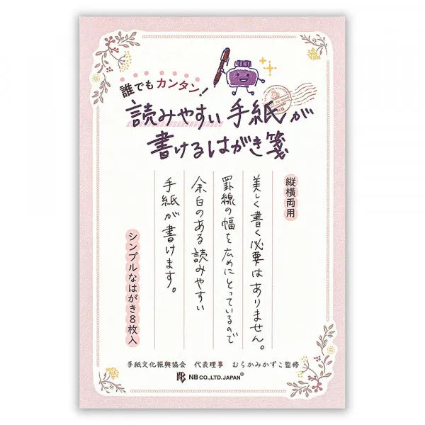 NB Postcard Notes Easy to Read Letter Fleurette 5191702 4905260794163 (5 sets)