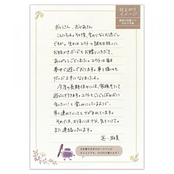 NB Papelería Carta fácil de leer Fleurette 5190402 4905260794101 (5 juegos)