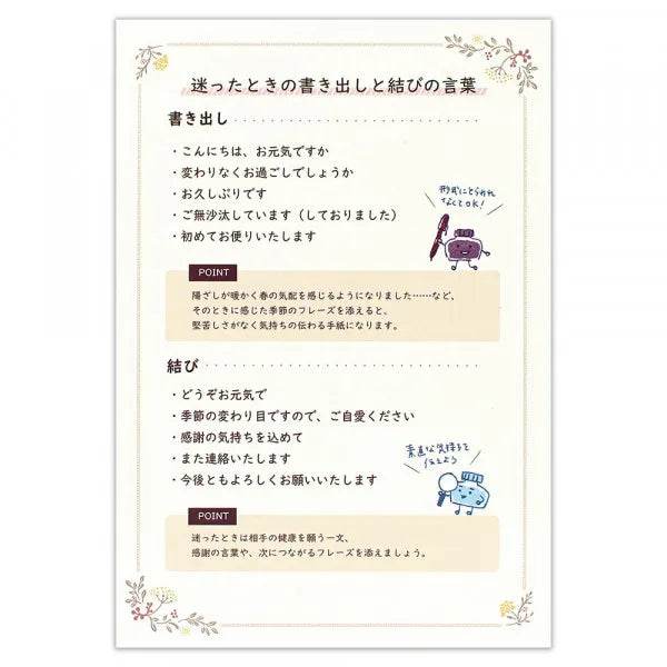 NB Papelería Carta fácil de leer Fleurette 5190402 4905260794101 (5 juegos)