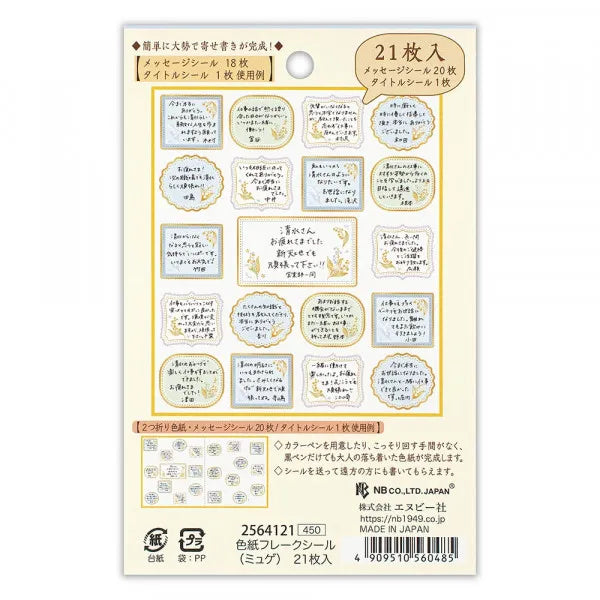 NB Цветная бумажная наклейка-хлопьевидная наклейка Muguet 2564121 4909510560485 (5 комплектов)