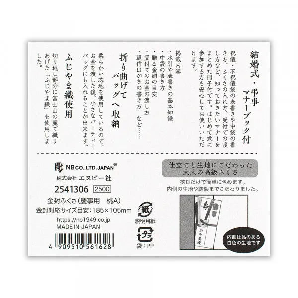 NB Kinpei Fukusa for Celebrations Peach A 2541306 4909510561628 (2 sets)