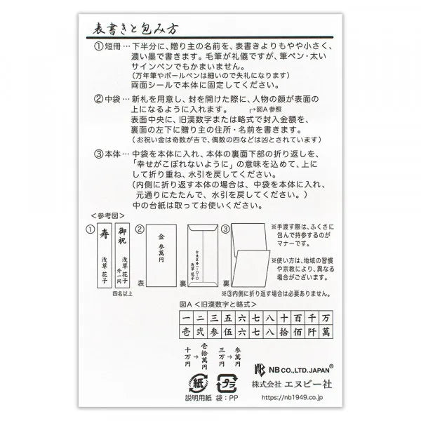 NB Kotobuki Seal Luminoso B 5859551 4909510559045 (5 set)