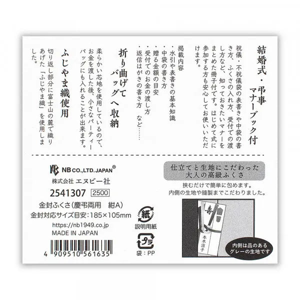 NB Kinsei Fukusa Congratulazioni/Condoglianze Dual Use Navy A 2541307 4909510561635 (2 set)