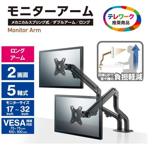 エレコム ダブルモニターアーム スプリング 4549550276764