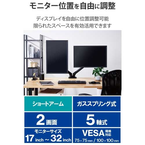 エレコム デュアルモニターアーム ガス式 ブラック 4549550286718