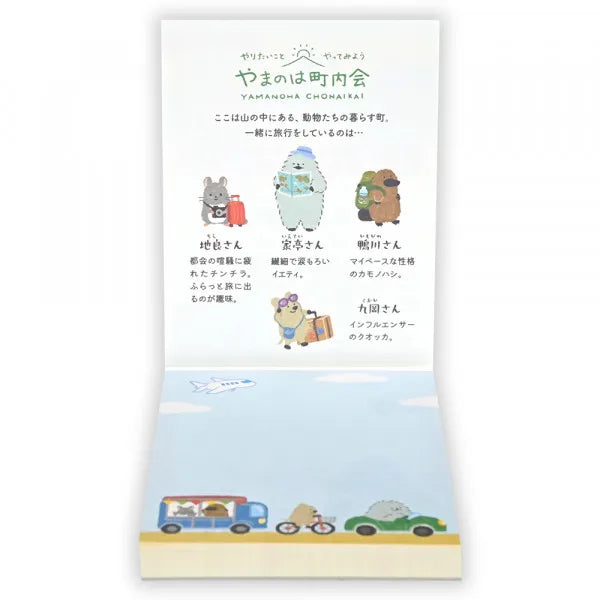 エヌビー メモ　やまのは町内会　旅行 1792202 4905260797560（5セット）