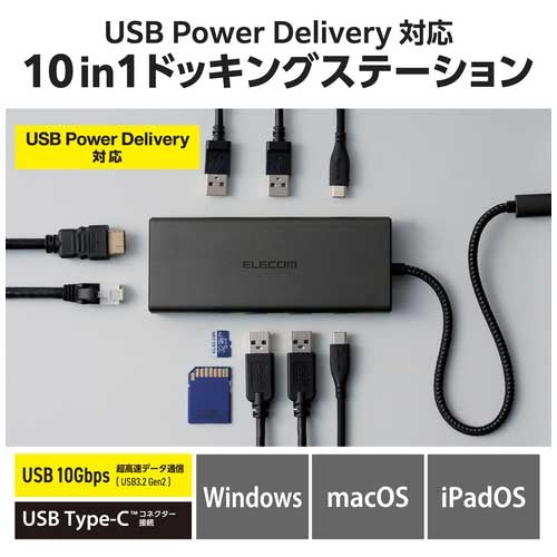 エレコム ドッキングステーション 10in1 USB PD対応 4549550300063