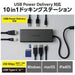 エレコム ドッキングステーション 10in1 USB PD対応 4549550300063