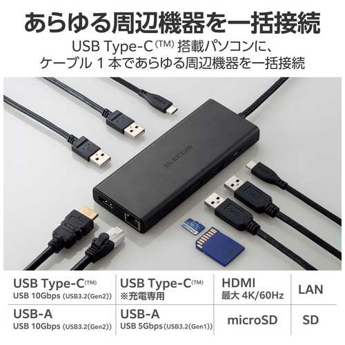 エレコム ドッキングステーション 10in1 USB PD対応 4549550300063