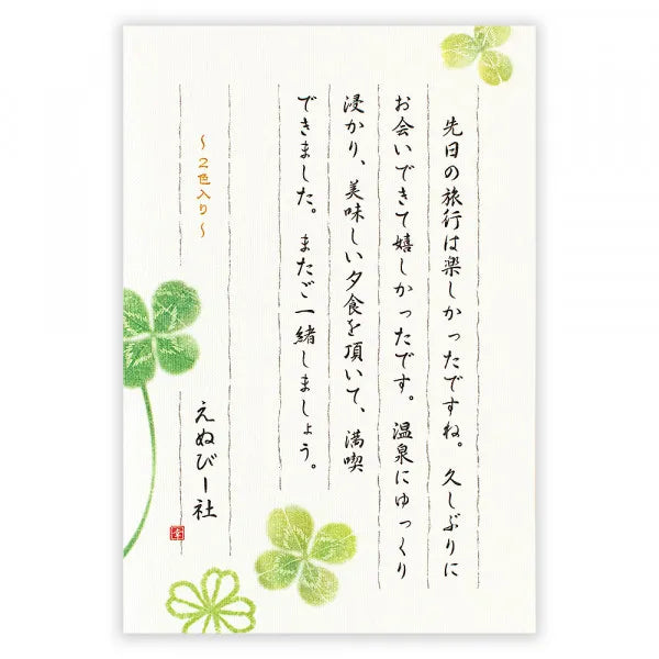 NB Postcard Notes Conveying Feelings Yotsuba B 5301728 4905260799205 (5 sets)