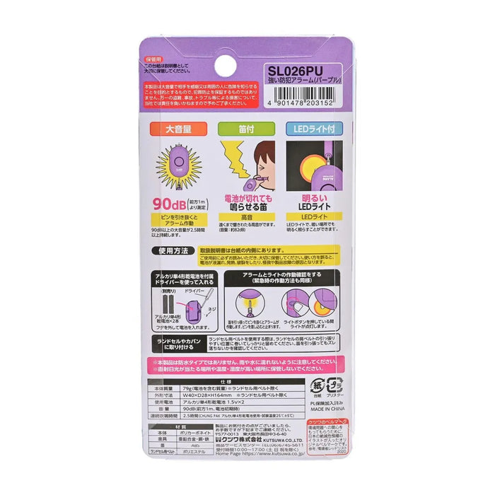 クツワ 強い防犯アラーム（パープル） SL026PU 4901478203152（3セット）