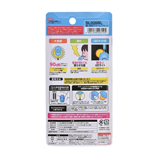 クツワ 強い防犯アラーム（ブルー） SL026BL 4901478203145（3セット）