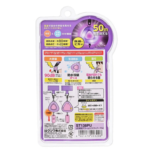 クツワ ＬＥＤ防犯アラームスゴピカ　パープル ST138PU 4901478203206（3セット）