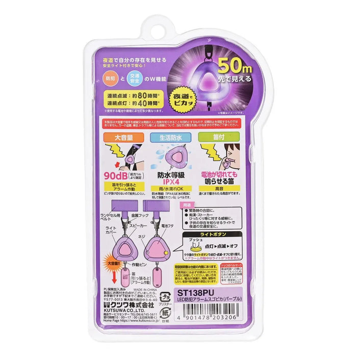 クツワ ＬＥＤ防犯アラームスゴピカ　パープル ST138PU 4901478203206（3セット）