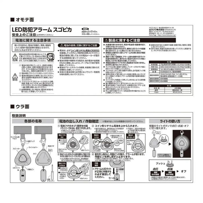 クツワ ＬＥＤ防犯アラームスゴピカ（ミント ST138MT 4901478203190（3セット）