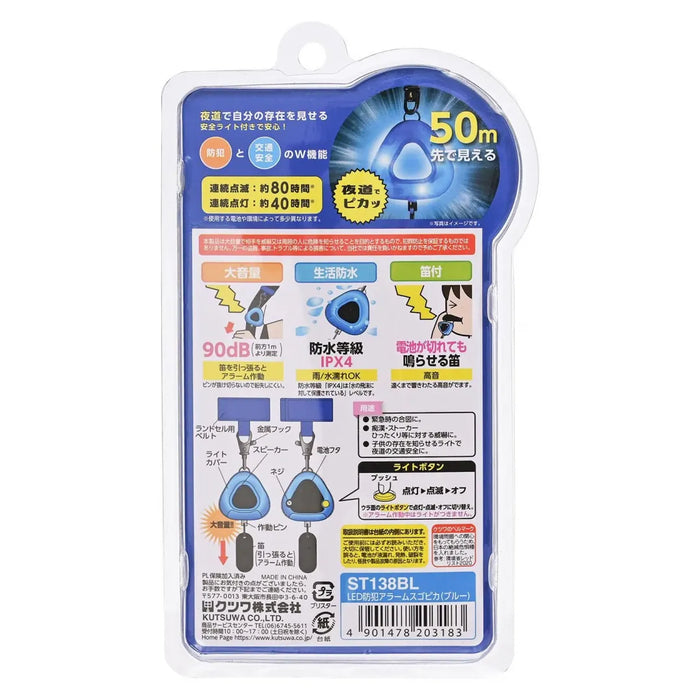 クツワ ＬＥＤ防犯アラームスゴピカ（ブルー ST138BL 4901478203183（3セット）
