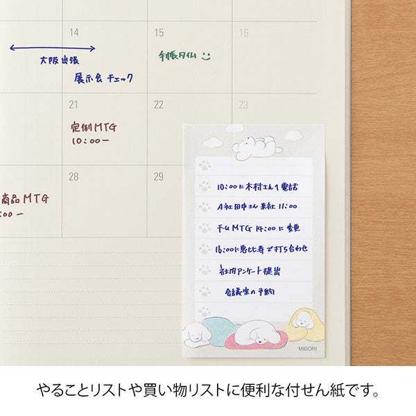 ミドリ 付せん紙やることイヌ 19094006 4902805190947（5セット）