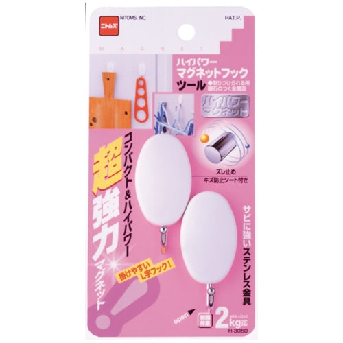 ニトムズ ハイパワーマグネットフック H3050 2個