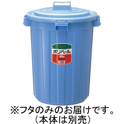 Sekisui Poly Pail Lid #45/P45FB 4580167560280