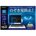 ＨＩＤＩＳＣ プライバシーフィルター 15.6W 4984279870853