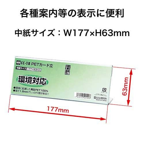 Open industrial PET card 立 CC-18