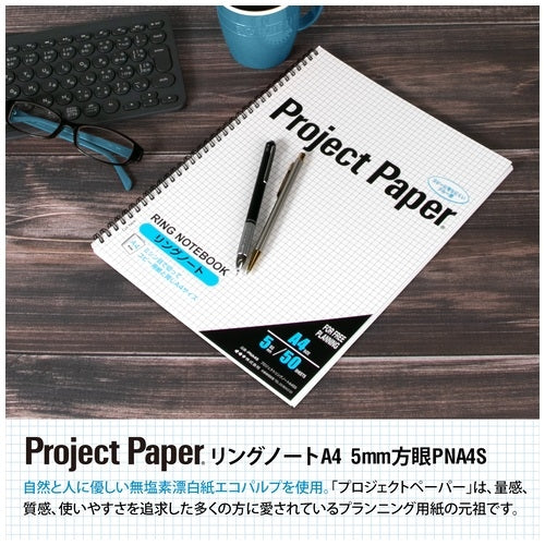オキナ プロジェクトリングノート PNA4S A4S 5冊