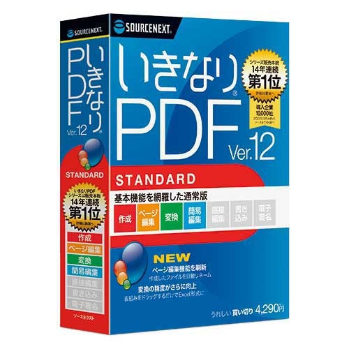 ソースネクスト いきなりPDF Ver.12 STANDARD 0000346410 4550483464104