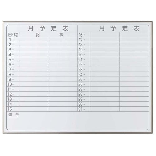 PLUS（プラス）オフィス家具 壁掛ホワイトボード NV34Y 月予定　4965719176537