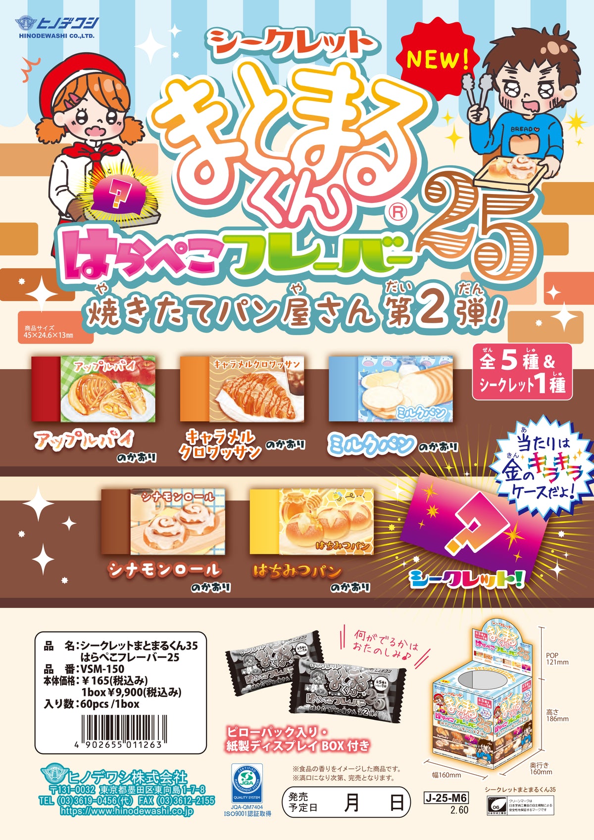 ヒノデワシ hinodewashi シークレット まとまるくんはらぺこフレーバー