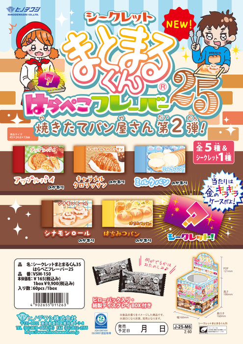 Hinodewashi Secret Maru-kun Hungry Flavor 25 Boulangerie fraîchement cuite Partie 2 Ensemble de gommes vsm-150